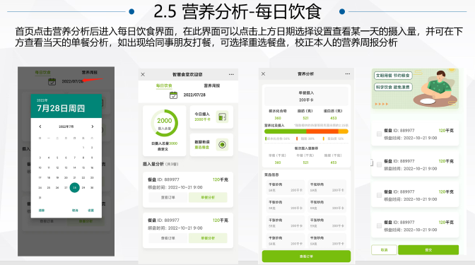 國萬菜品稱重系統(tǒng)營養(yǎng)分析模塊