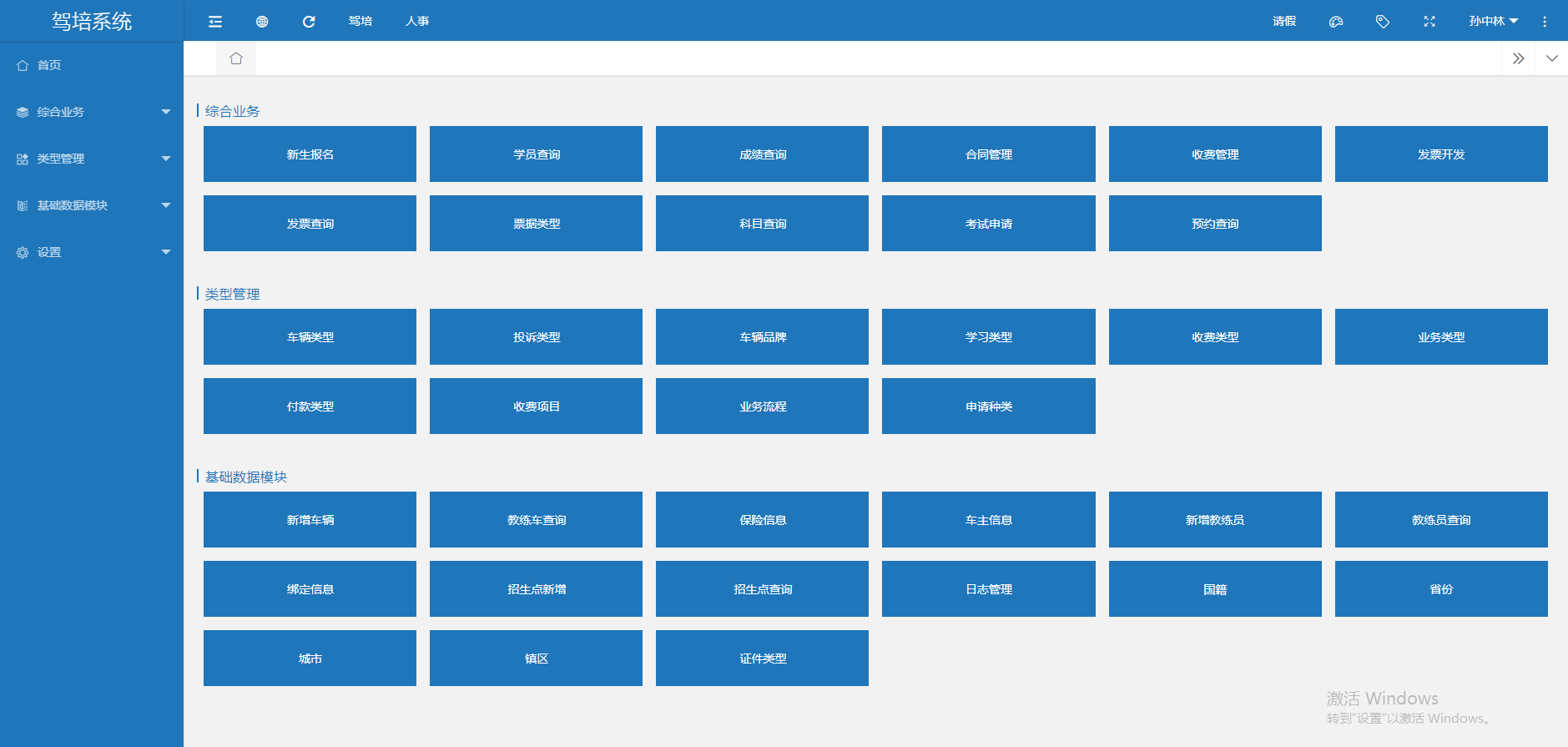 國萬駕校培訓(xùn)管理平臺(tái)