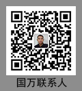 國(guó)萬(wàn)科技聯(lián)系人，KWOKMAN聯(lián)系人