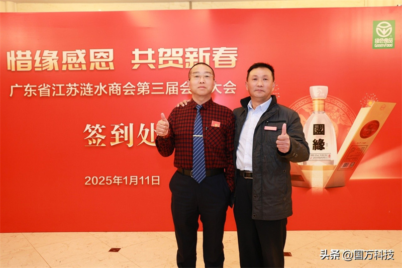 熱烈祝賀廣東省江蘇漣水商會2025年新年團拜會圓滿舉辦