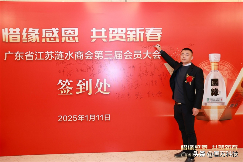 熱烈祝賀廣東省江蘇漣水商會2025年新年團拜會圓滿舉辦