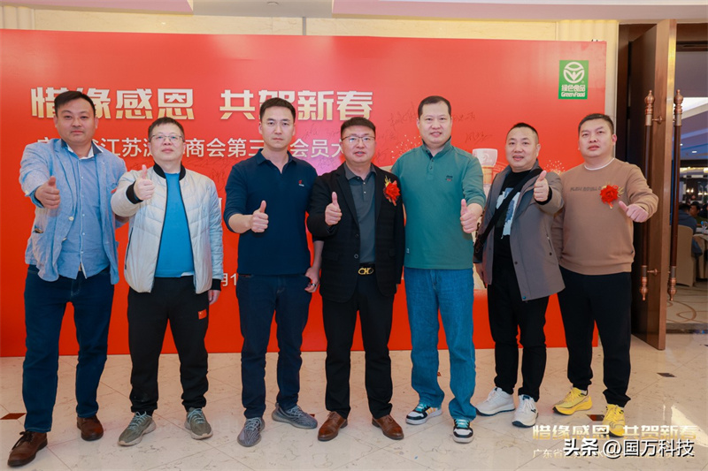 熱烈祝賀廣東省江蘇漣水商會2025年新年團拜會圓滿舉辦