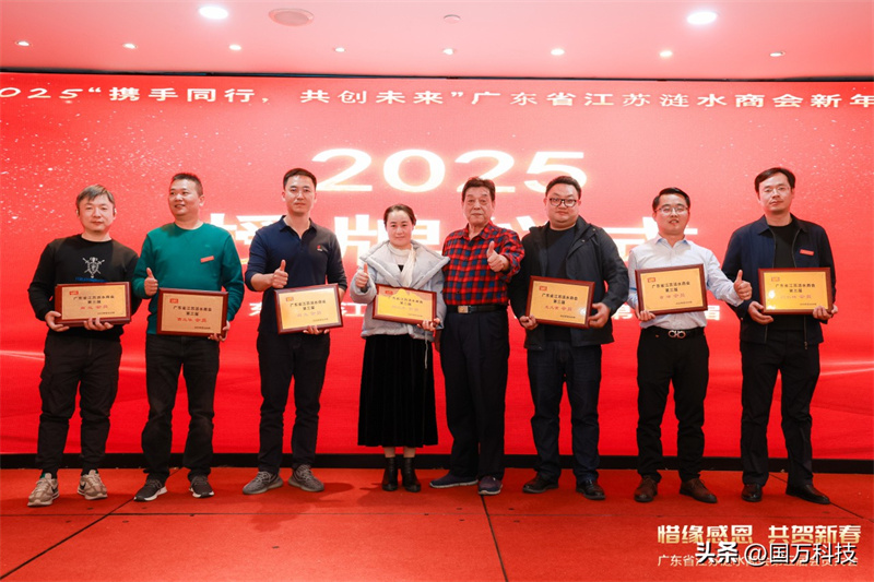 熱烈祝賀廣東省江蘇漣水商會2025年新年團拜會圓滿舉辦