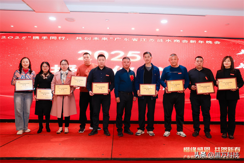 熱烈祝賀廣東省江蘇漣水商會2025年新年團拜會圓滿舉辦