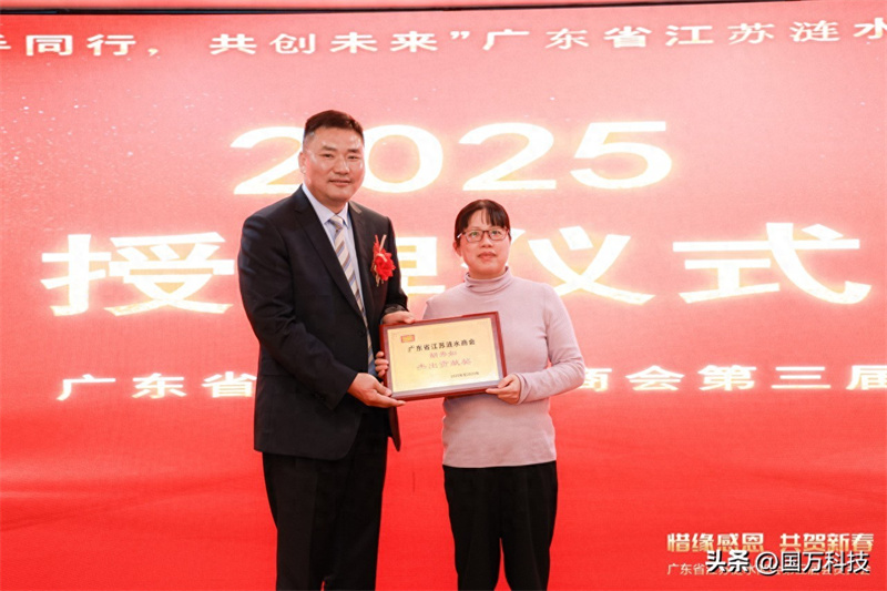 胡秀如榮獲廣東省江蘇漣水商會第三屆“杰出貢獻獎”稱號